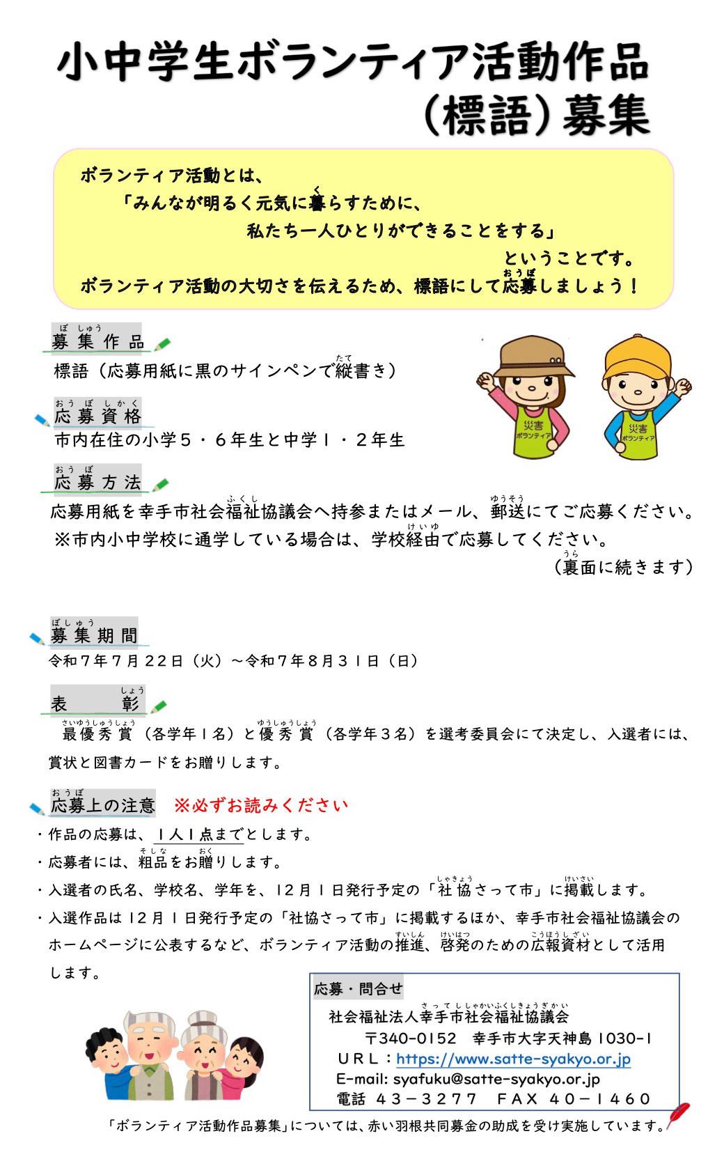 小中学生ボランティア活動作品 募集書類