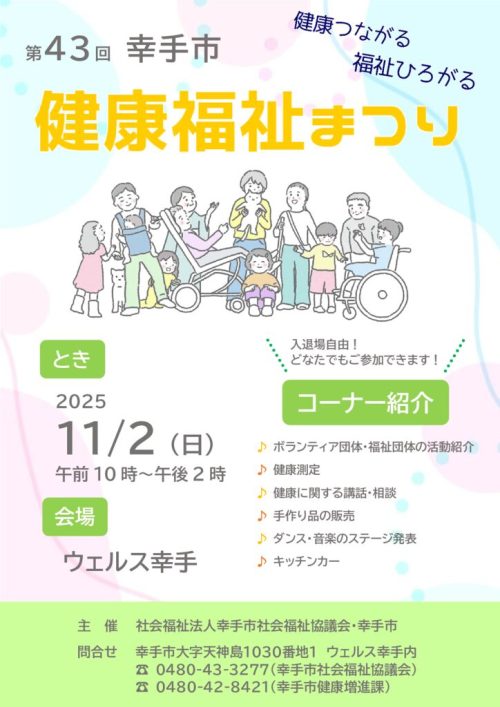 01-1 健康福祉まつりのサムネイル